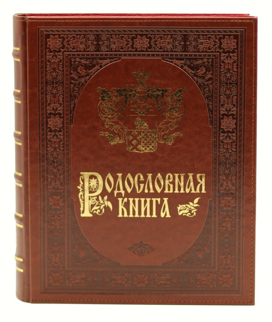 Родословная книга «Золото» экокожа цена