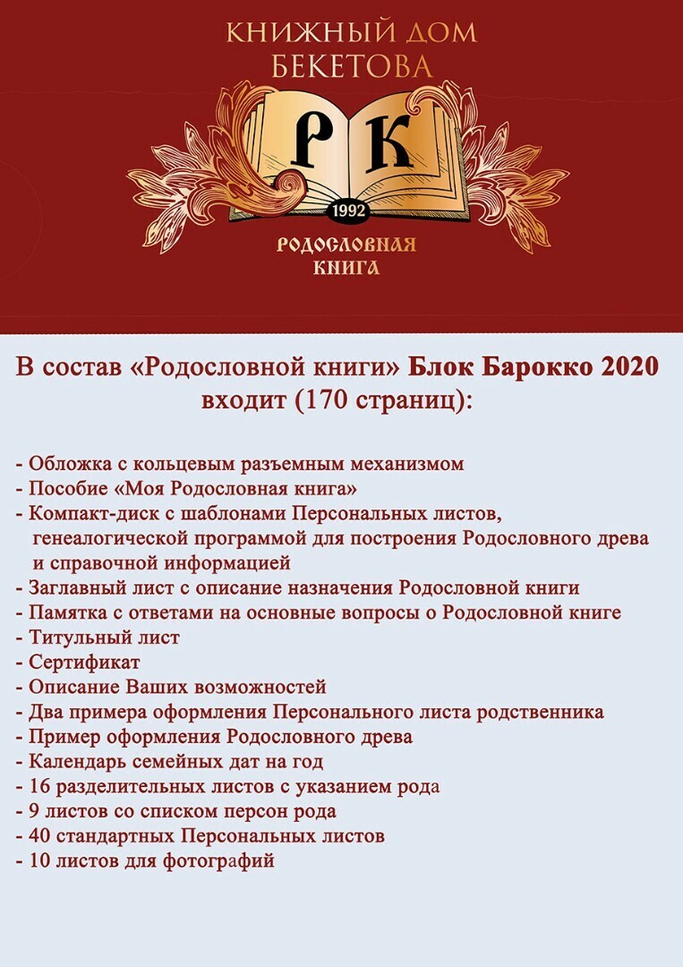 Как создать родовую книгу: пошаговая инструкция