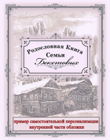 Родословная книга «Праздничная» красная