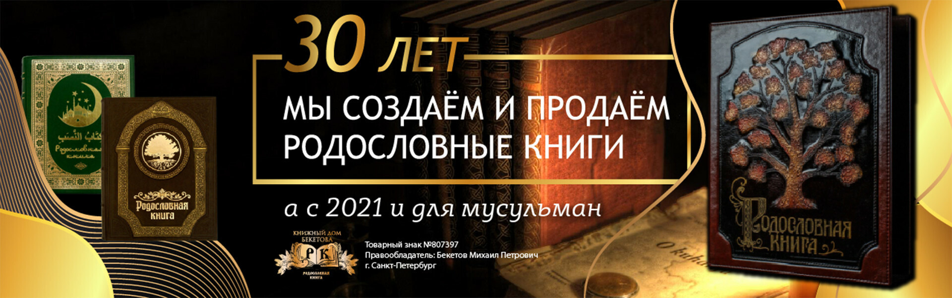 Родословная книга в подарок купить в Москве и СПб